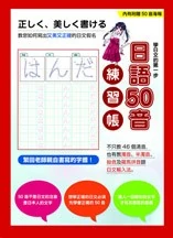 50音課程 50音課程